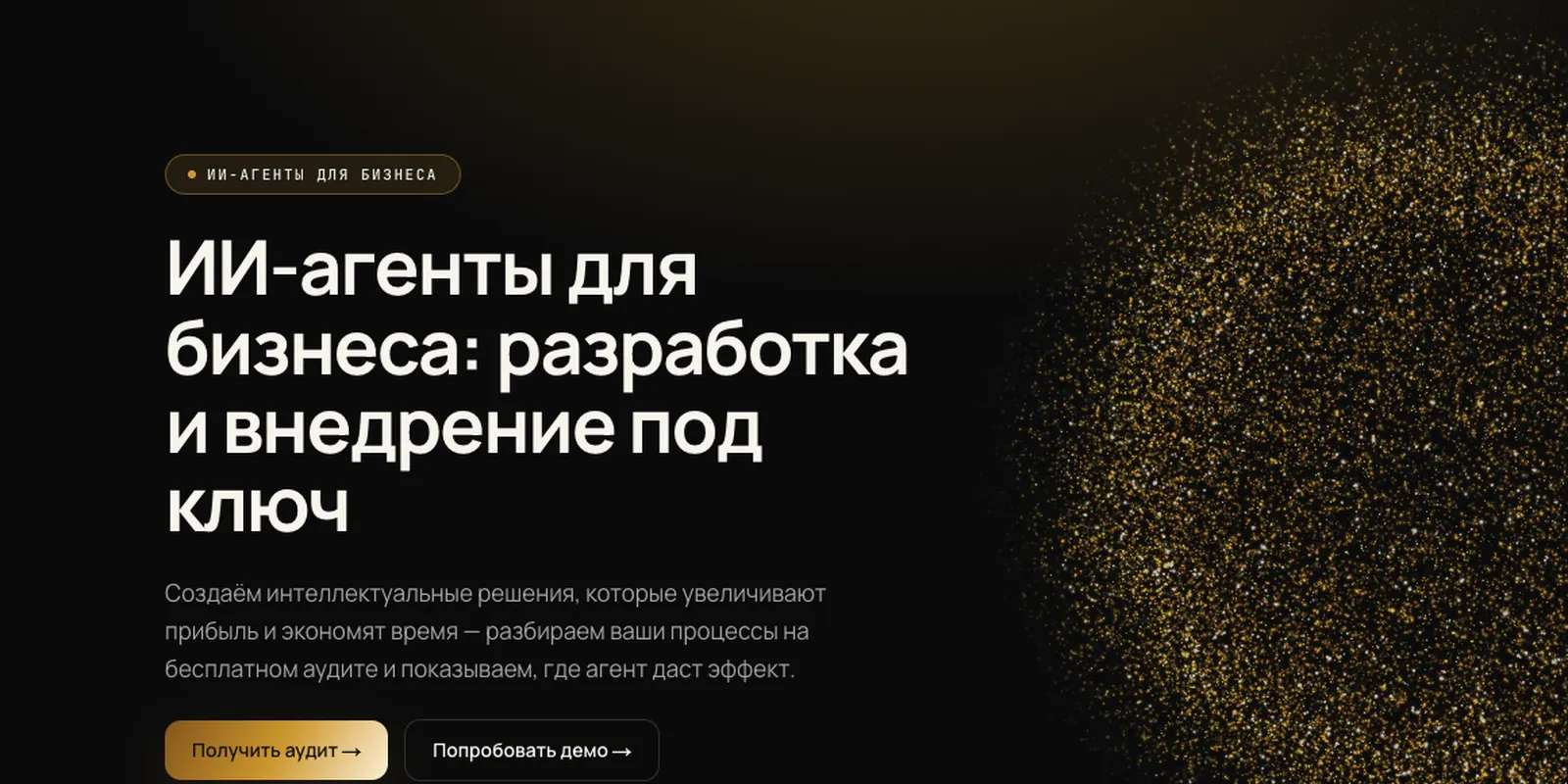 AI-агенты для бизнеса «ИИботы.рф» — обложка кейса