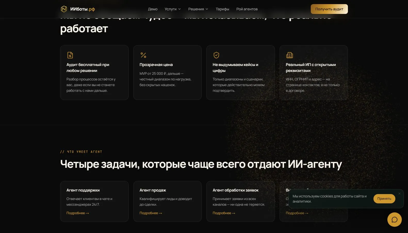 Скриншот сайта AI-агенты для бизнеса «ИИботы.рф», экран 3