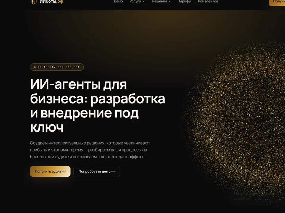 AI-агенты для бизнеса «ИИботы.рф» — обложка кейса