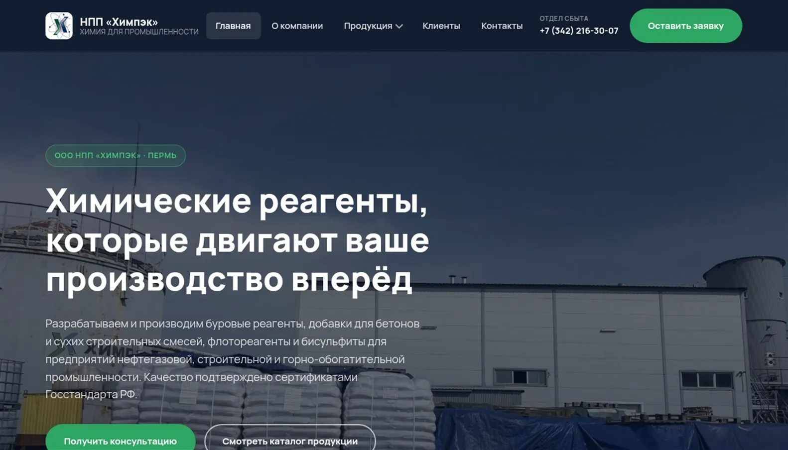 Скриншот сайта Производство химических реагентов «Химпэк», Пермь, экран 1