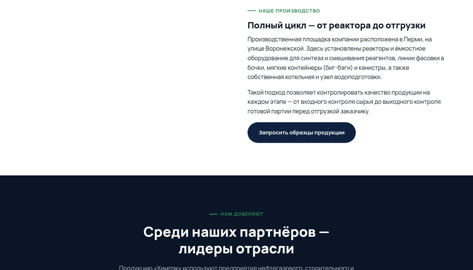 Скриншот сайта Производство химических реагентов «Химпэк», Пермь, экран 3