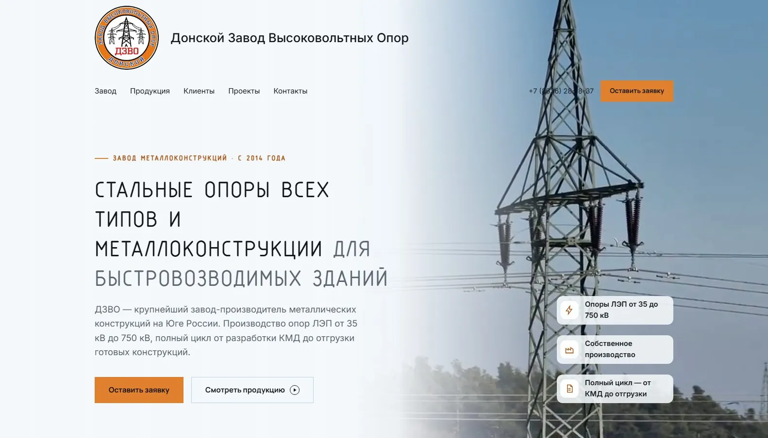 Скриншот сайта Опоры ЛЭП и металлоконструкции «ДЗВО», экран 1