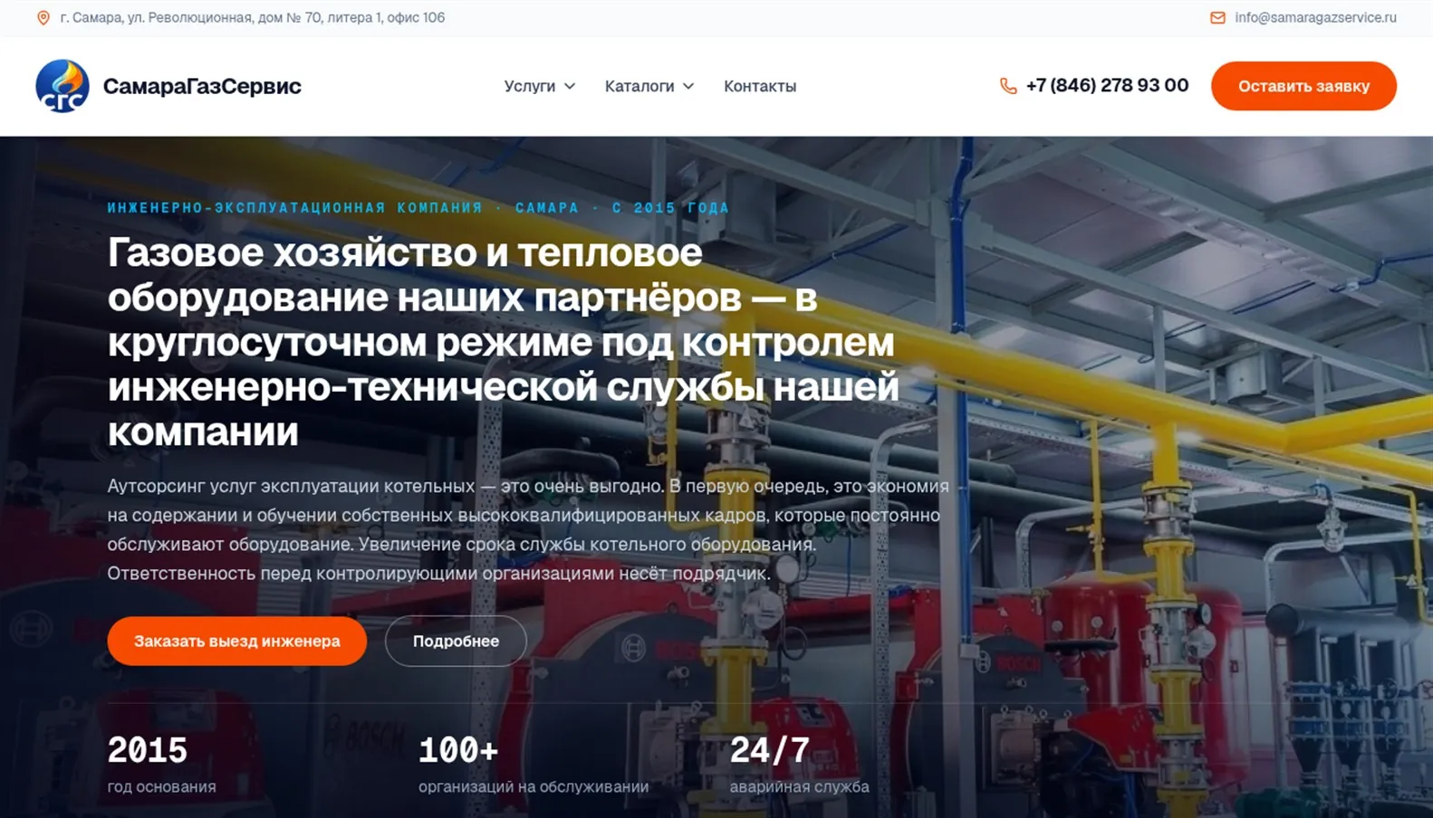 Скриншот сайта Эксплуатация газовых объектов «СамараГазСервис», экран 1