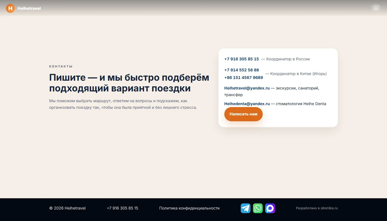 Скриншот сайта Туры в Китай «Heihetravel», экран 3
