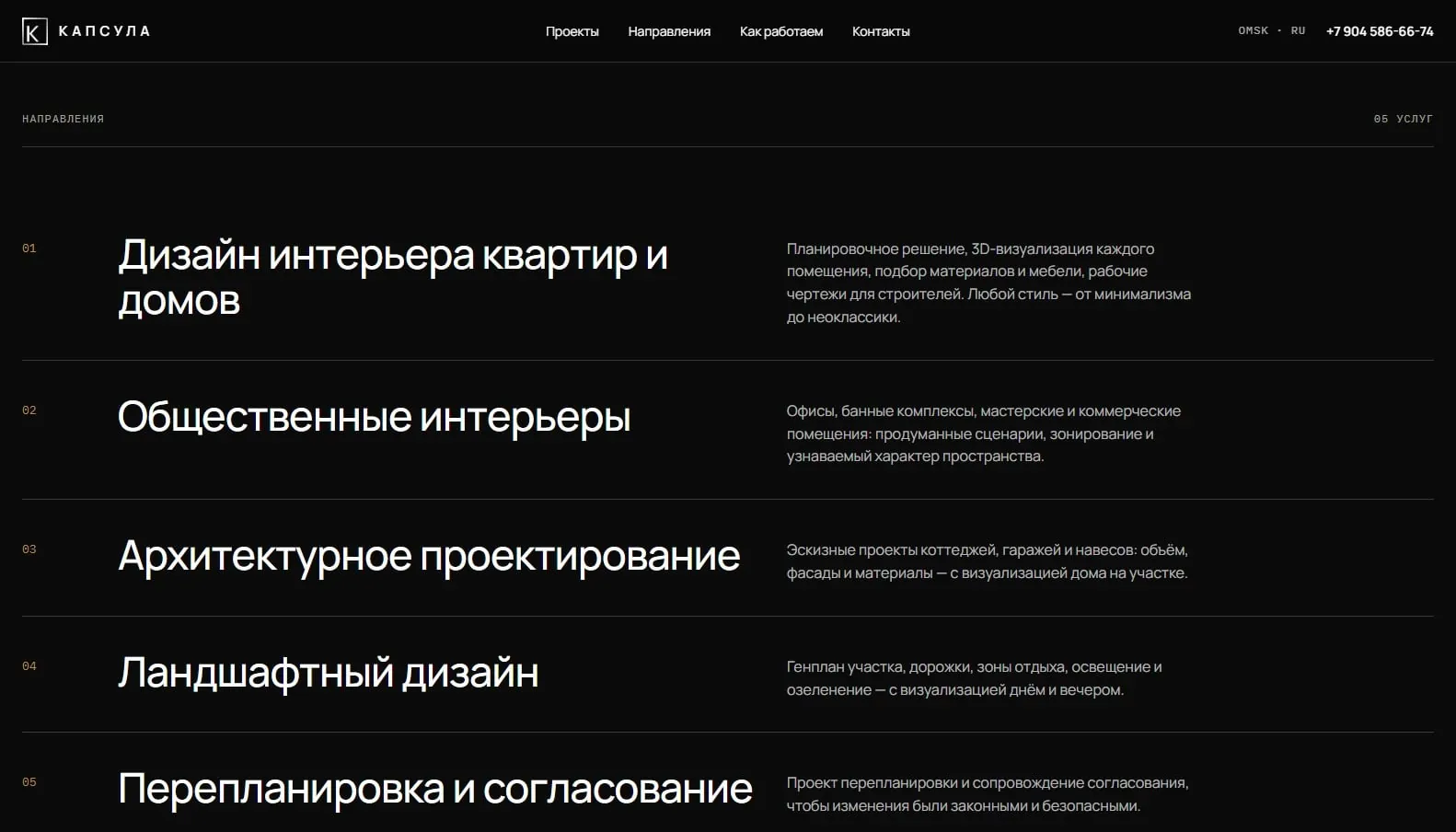Скриншот сайта Студия дизайна интерьера «КАПСУЛА», Омск, экран 3