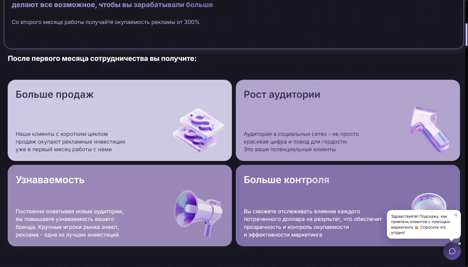Скриншот сайта Маркетинговое агентство «Money Marketing», экран 2