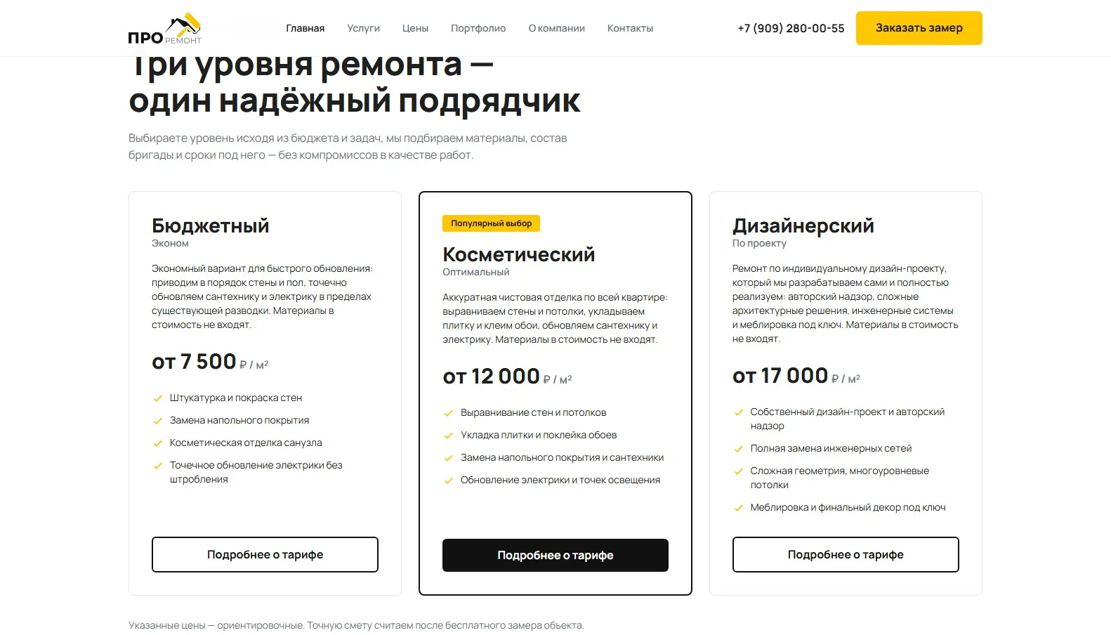 Скриншот сайта Ремонт квартир и домов «ПроРемонт», Ярославль, экран 2