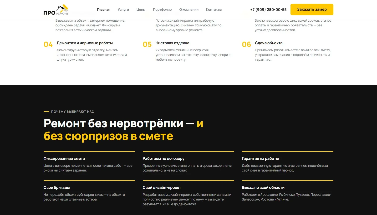 Скриншот сайта Ремонт квартир и домов «ПроРемонт», Ярославль, экран 3