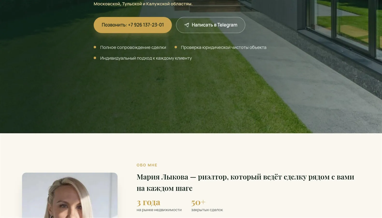 Скриншот сайта Услуги риелтора Марии Лыковой, Серпухов, экран 2