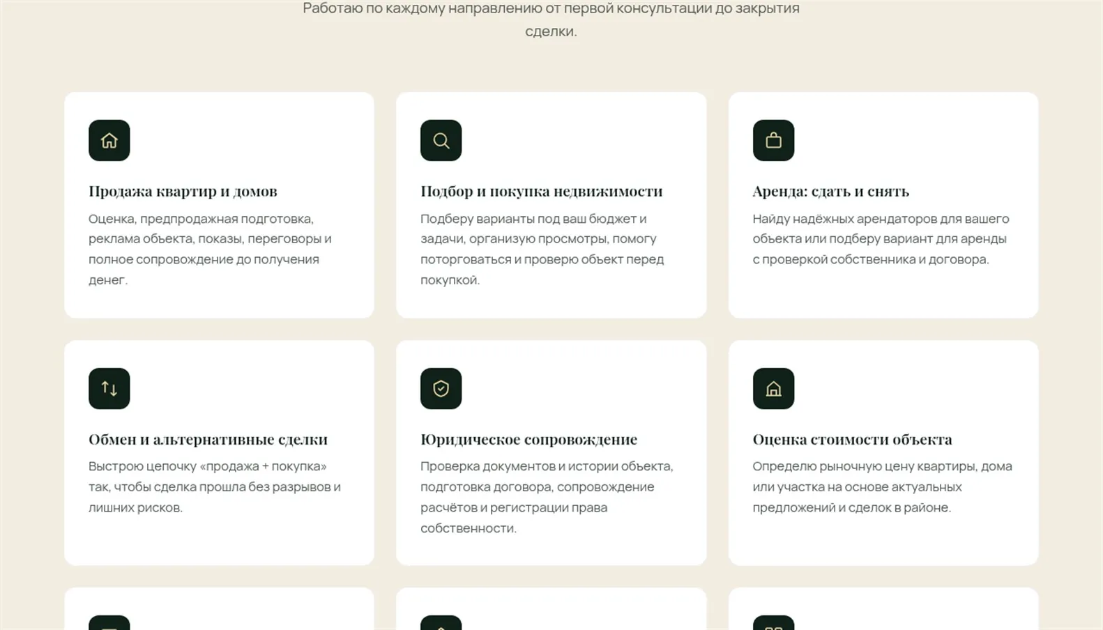 Скриншот сайта Услуги риелтора Марии Лыковой, Серпухов, экран 3