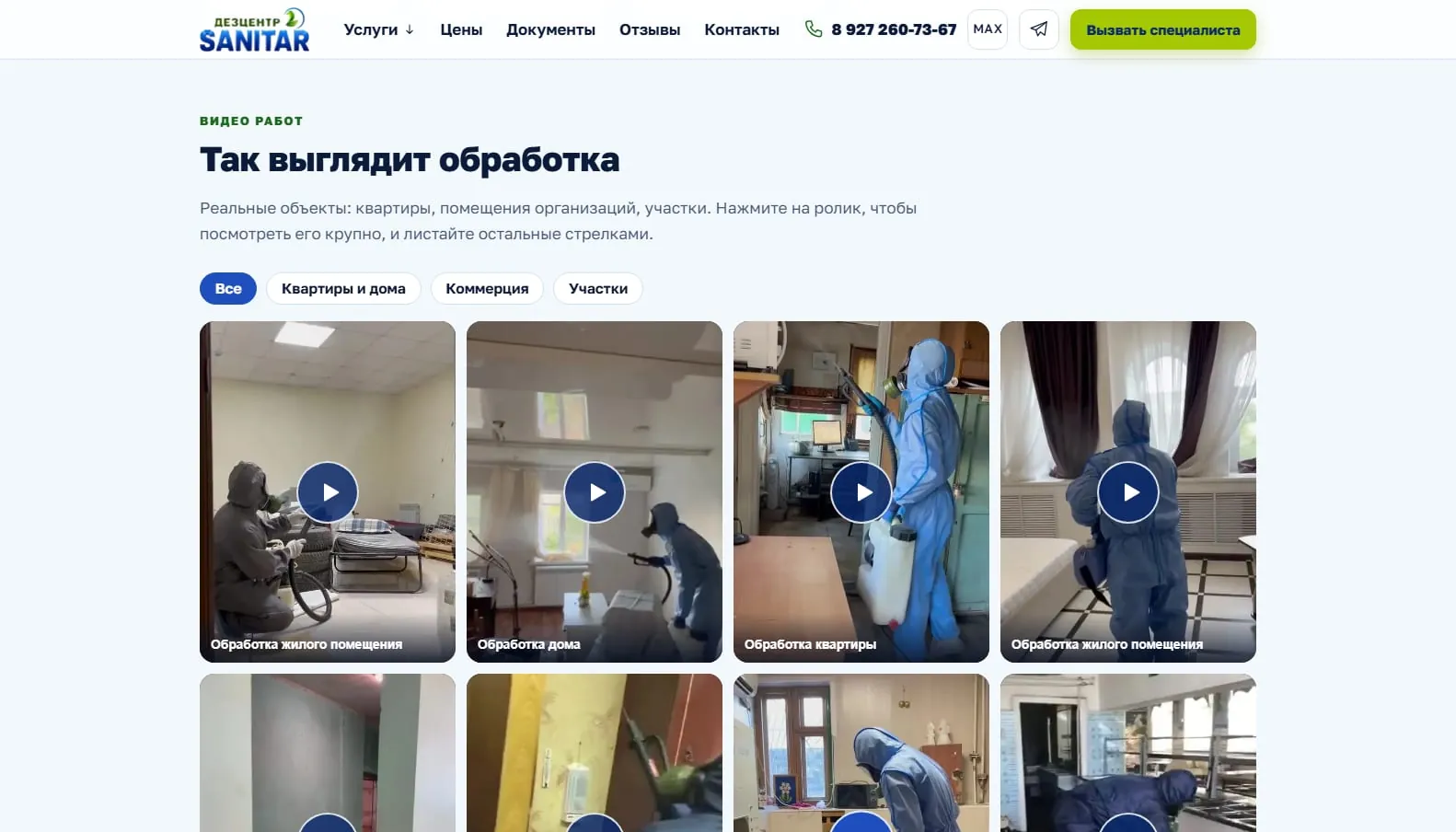 Скриншот сайта Дезинсекция и дератизация «Дезцентр SANITAR», Самара, экран 3
