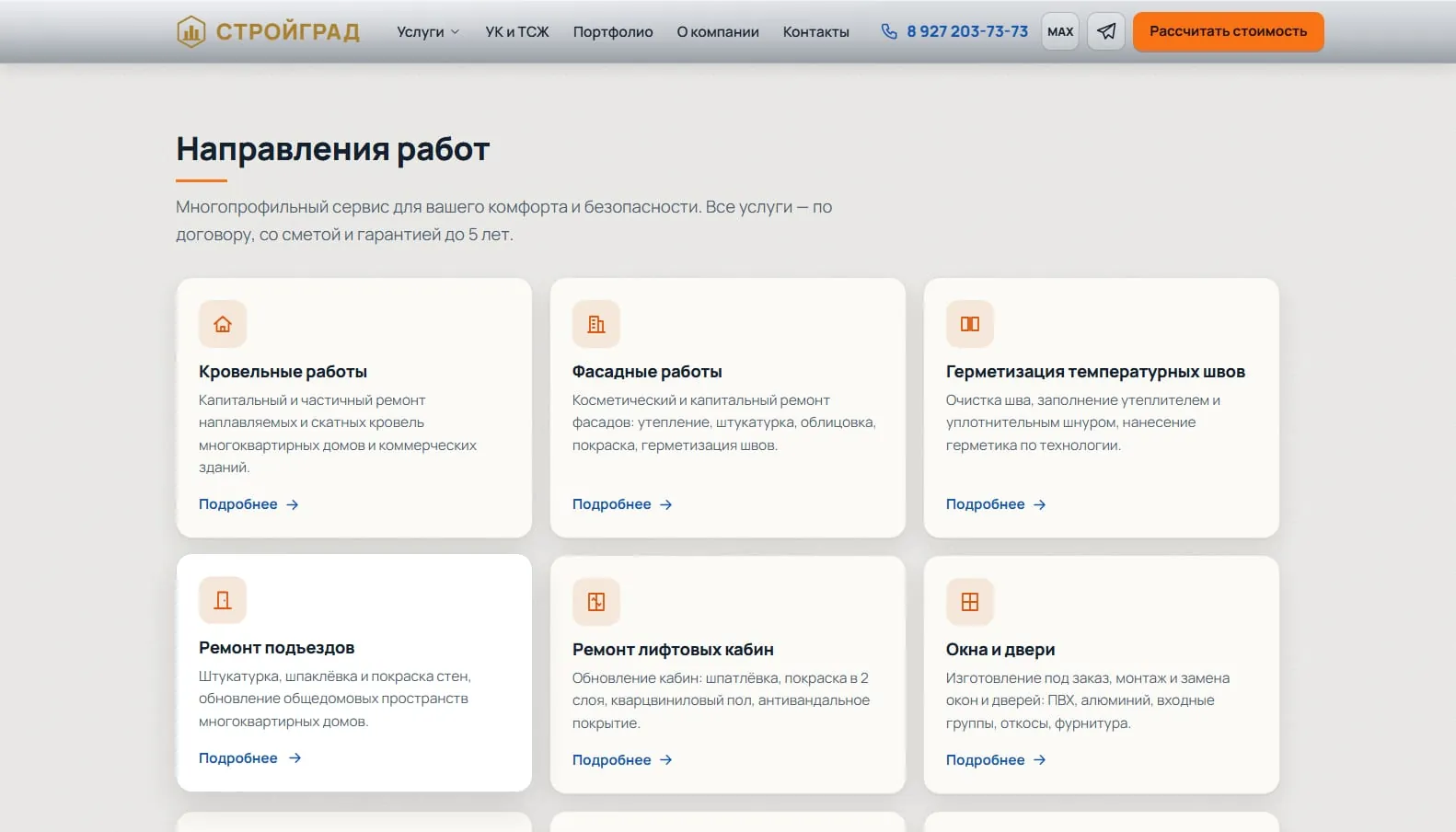 Скриншот сайта Строительная компания «СТРОЙГРАД», Самара, экран 2
