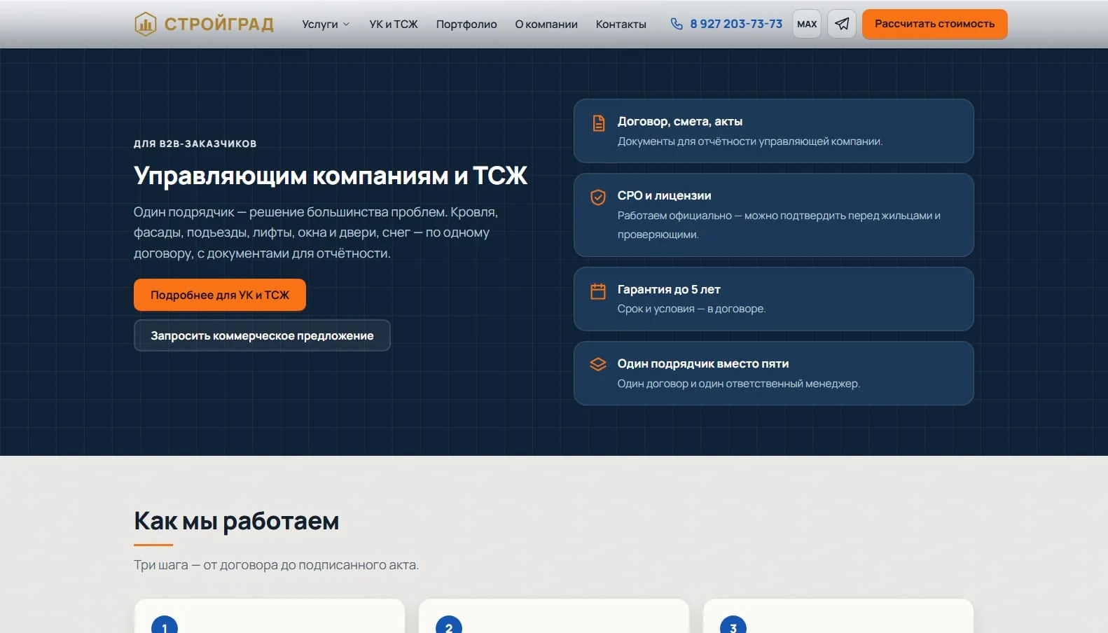 Скриншот сайта Строительная компания «СТРОЙГРАД», Самара, экран 3