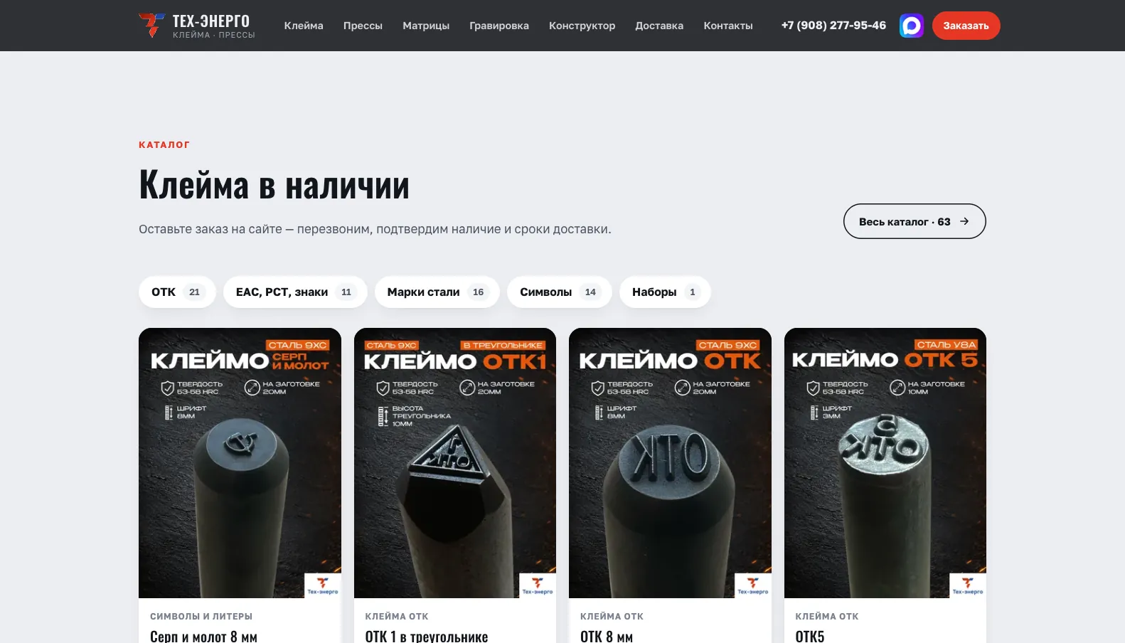 Скриншот сайта Ударные клейма и гидравлические прессы «ТЕХ-ЭНЕРГО», Пермь, экран 2