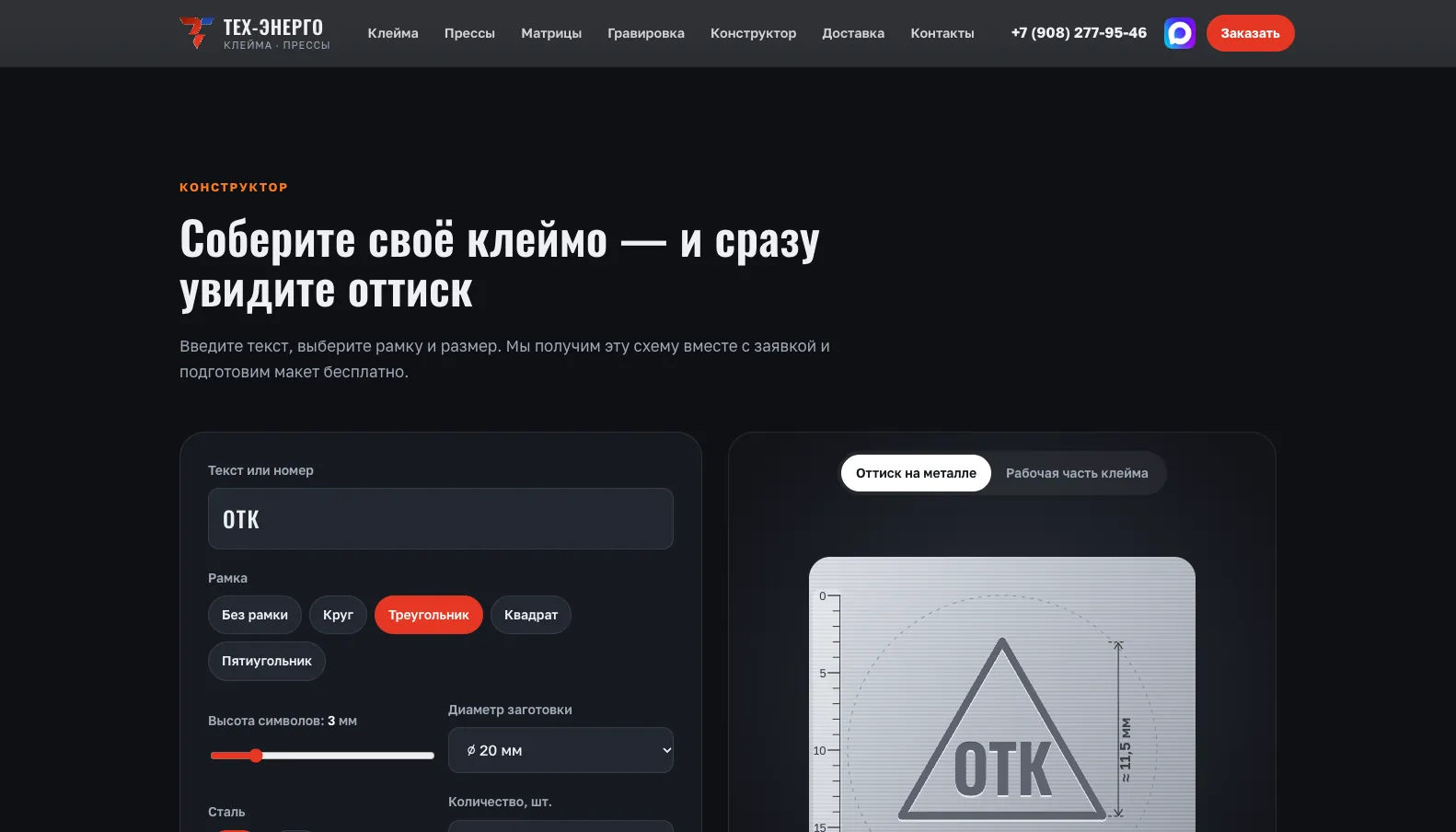 Скриншот сайта Ударные клейма и гидравлические прессы «ТЕХ-ЭНЕРГО», Пермь, экран 3